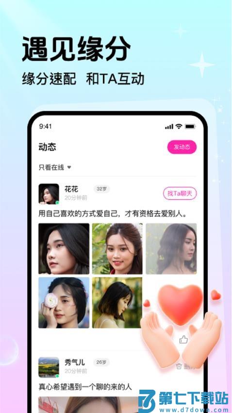 附近甜陌官网版v2.3.4 4