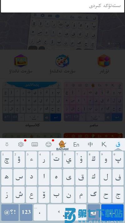 kazakhshakirgizwshi哈萨克语输入法 v3.66.0 安卓手机版 0
