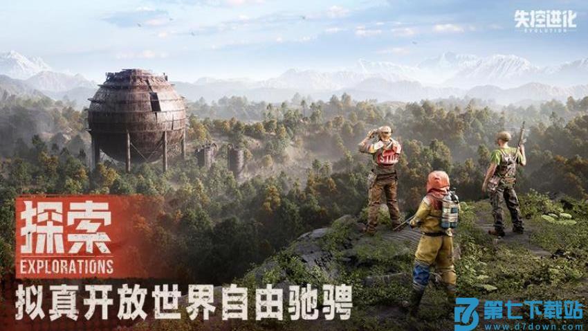 失控进化游戏v1.28.1.236 3