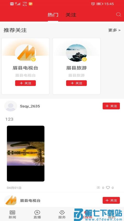 爱眉县手机客户端v1.4.0 1