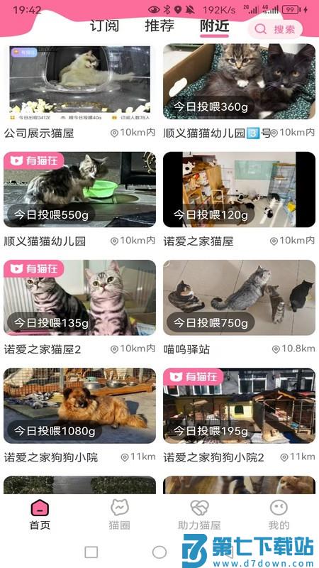 途猫app投喂 v1.6.5 安卓版 1