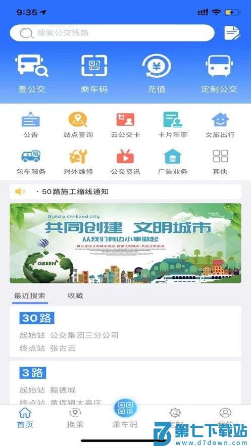 菏泽公交369app v1.7.6 0