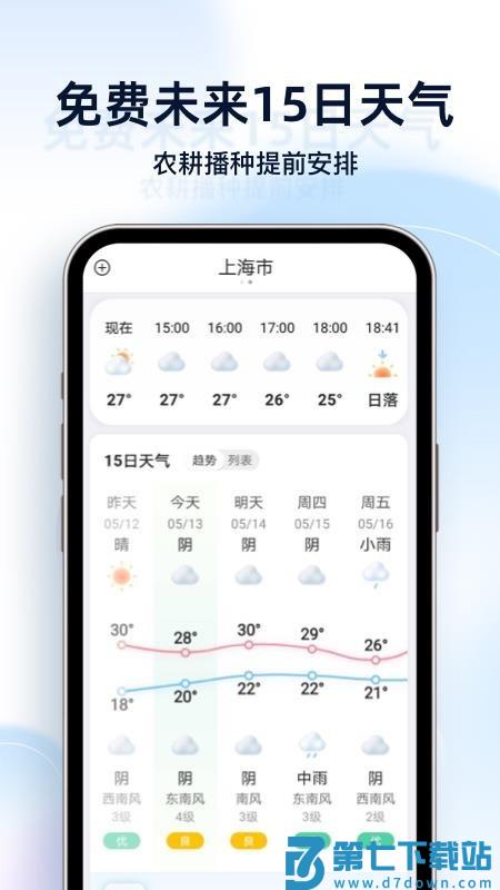 天气预报星软件v1.3.7.2 1