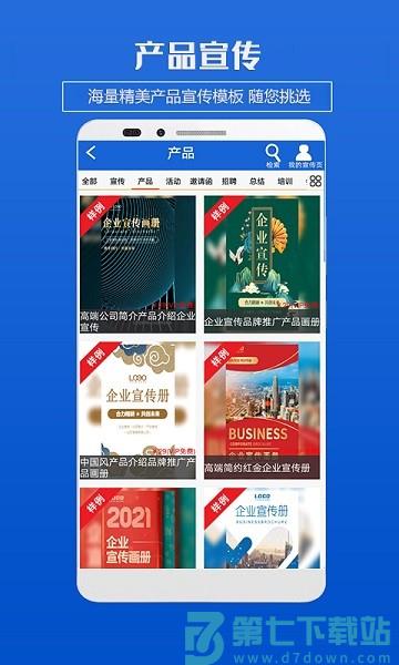 企业海报制作软件免费v5.04 1