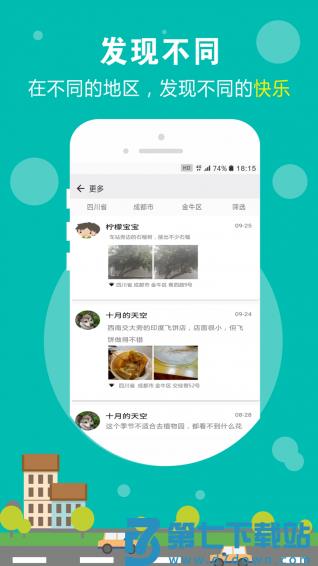 标记旅行足迹地图软件手机版 v1.2 2