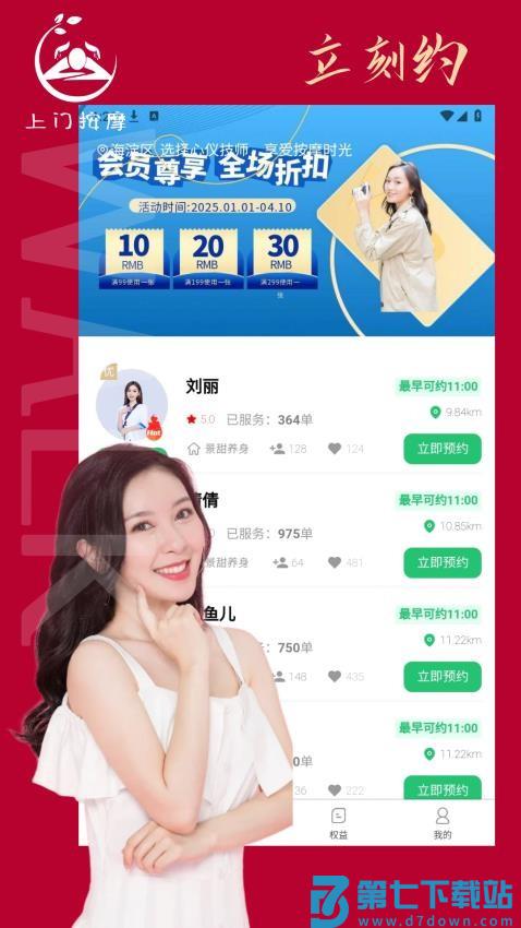 立刻约上门按摩最新版v1.2.1 4