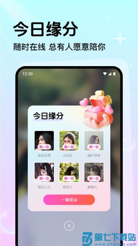 附近甜陌官网版v2.3.4 3