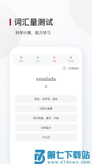 西语背单词app v25.9.2 安卓官方版 2