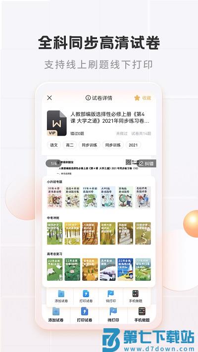 考霸错题本官方版 v2.2.3 安卓版 3