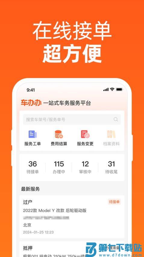 车办办免费版