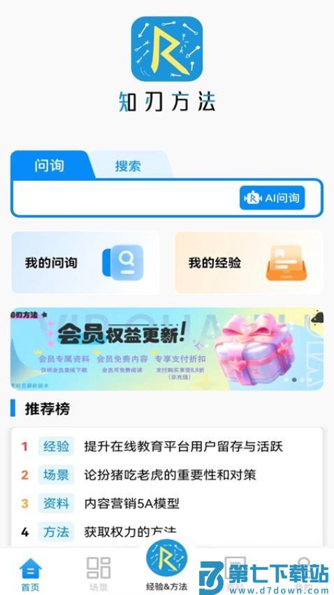 知刃方法官网版v3.0.0 5