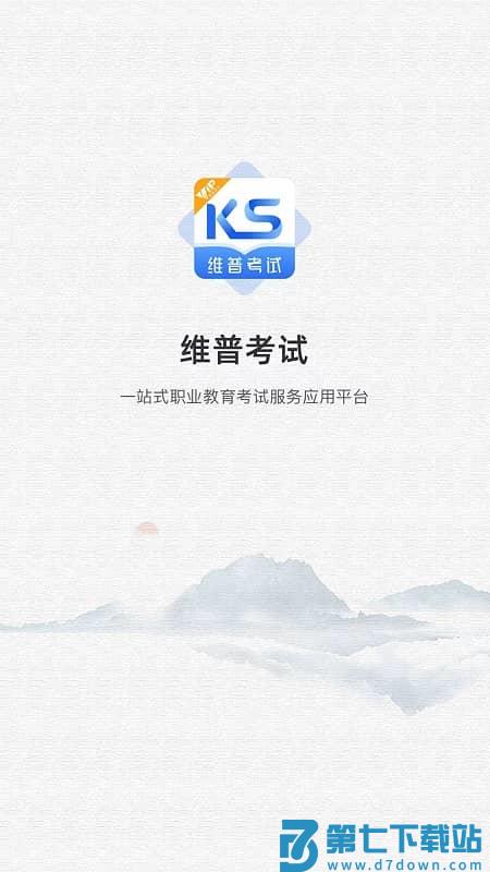 维普培训考试服务平台官方(维普考试) v2.1.40  安卓版 0