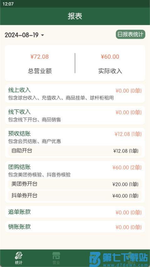 球房云掌柜免费版