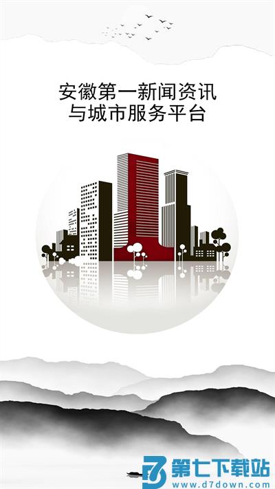 大皖新闻客户端 v3.1.0 安卓官方版 2