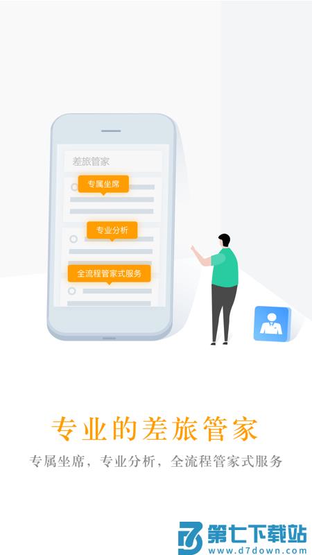 中青旅商旅app v7.7.11 3