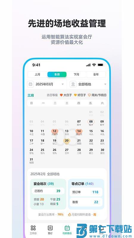 宴满满官网版v1.1.5 2