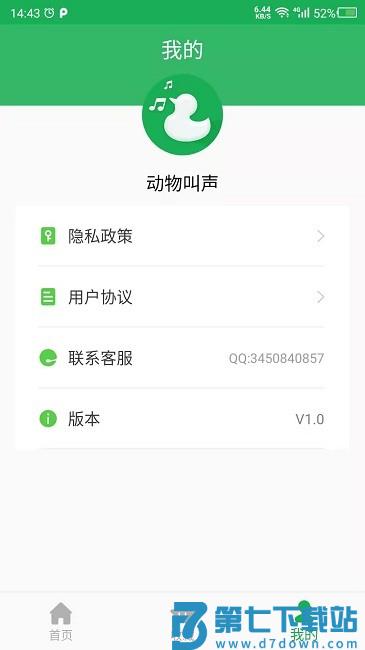 动物叫声之家最新版 v24.06.14 安卓版 2