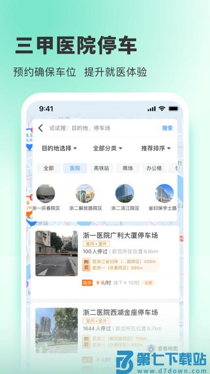 小强停车最新版 v7.2.4 安卓版 1