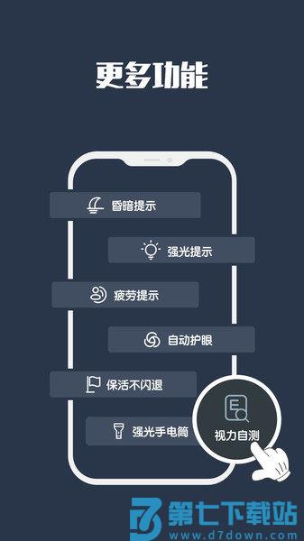 夜间模式appv25.09.07 1