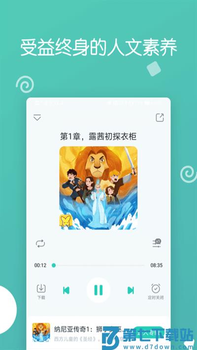 博雅小学堂官方版 v4.8.8  安卓版 3