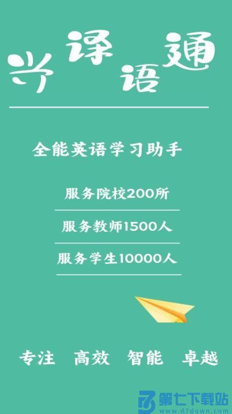 兴译语通官网版v0.25.0922 1