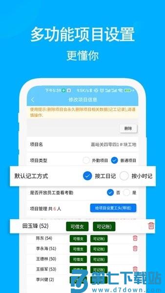 奇智工地考勤软件v4.0.9 1