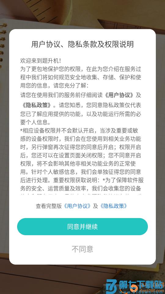题升机最新版