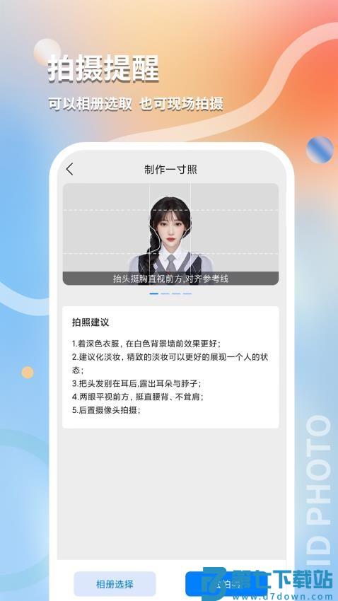 最美随身证件照官方版v1.1.0 5