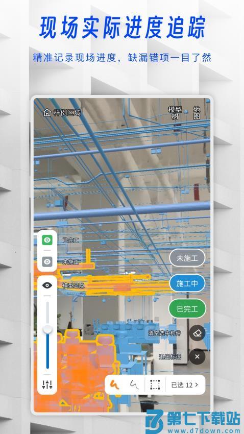 一见AR施工助手appv5.2.0 5