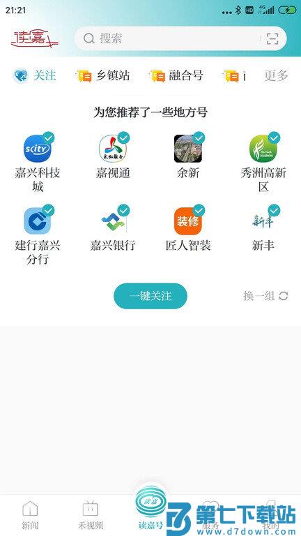 禾点点新闻客户端(改名读嘉) v8.1.7 安卓官方版 1