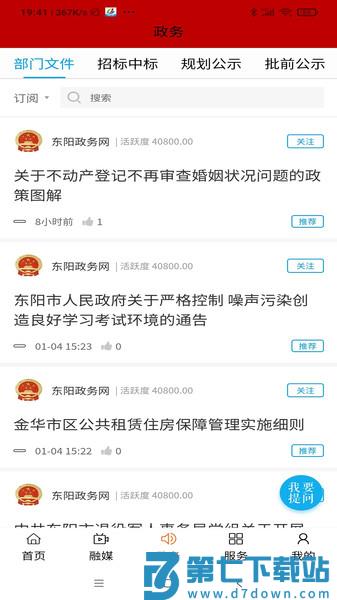 歌画东阳新闻客户端 v5.0.9.0.4 安卓官方版 1