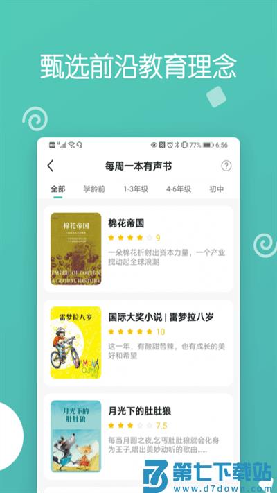 博雅小学堂官方版 v4.8.8  安卓版 4