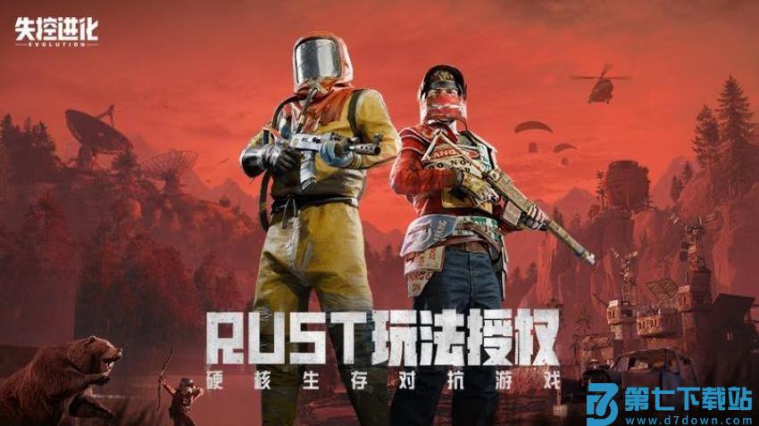 失控进化游戏v1.28.1.236 4