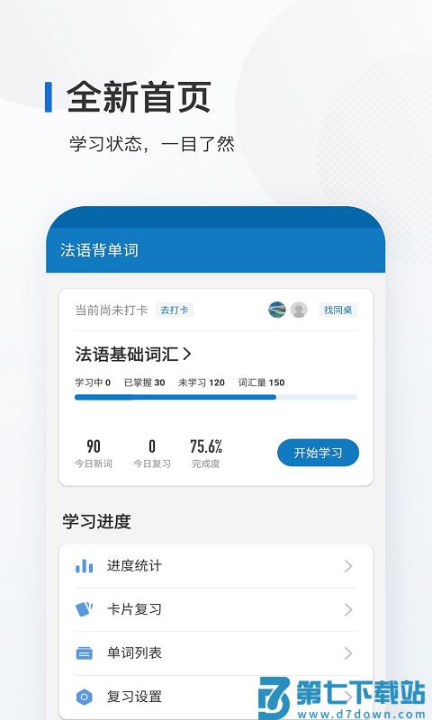 法语背单词软件 v25.9.2 安卓最新版 3