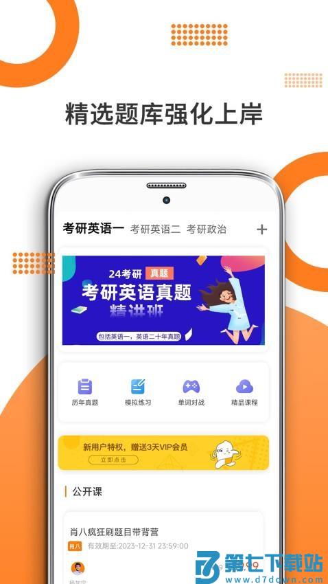 考研英语app最新版