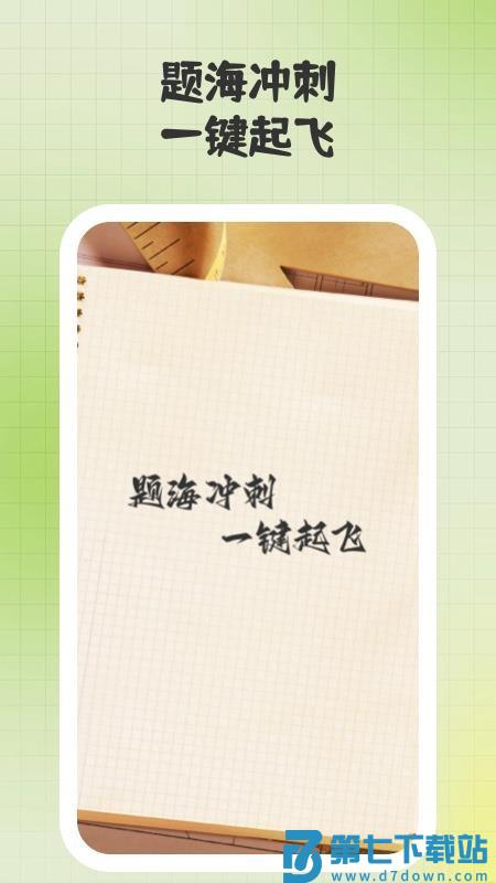 题升机最新版