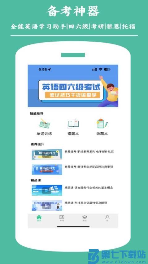 兴译语通官网版v0.25.0922 5