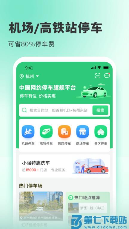 小强停车最新版 v7.2.4 安卓版 2