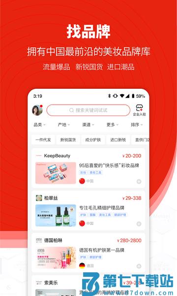 品观网手机版(改名CiE美妆创新展)v3.6.0 1