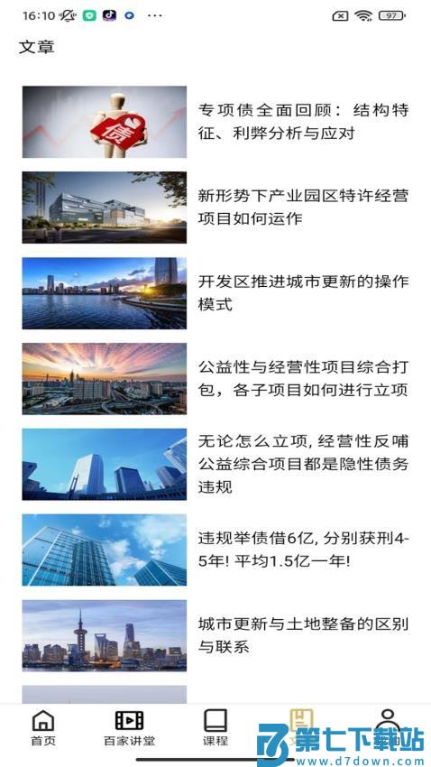 中至远大讲堂官网版v1.1.2 1