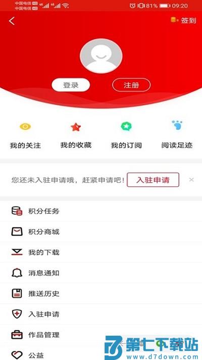 四川发布客户端 v7.0.4 安卓官方版 1