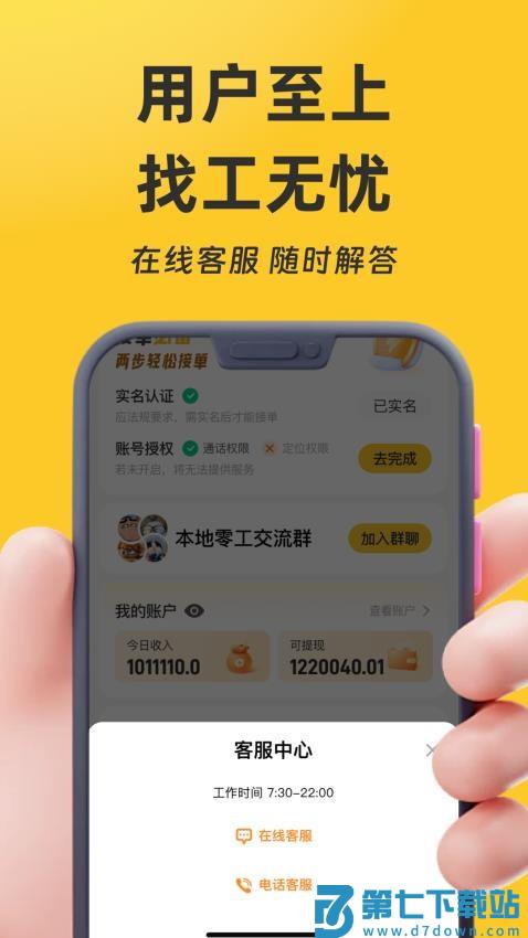 找零工平台v4.3.4 3