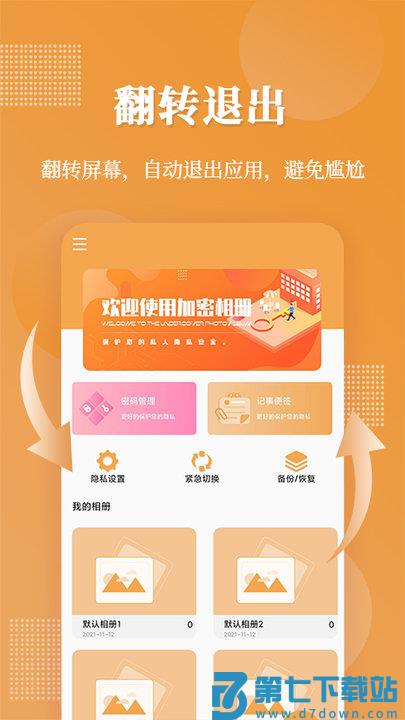 全能加密相册app(改名伪装相册) v1.2.5  安卓版 0
