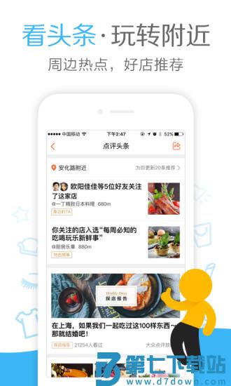 大众点评历史版本 v11.49.4 0