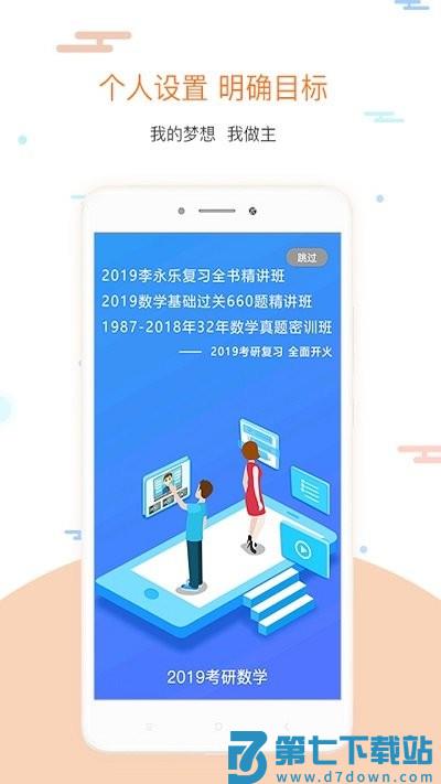 考研英语真题伴侣软件 v3.0.195 安卓版 2