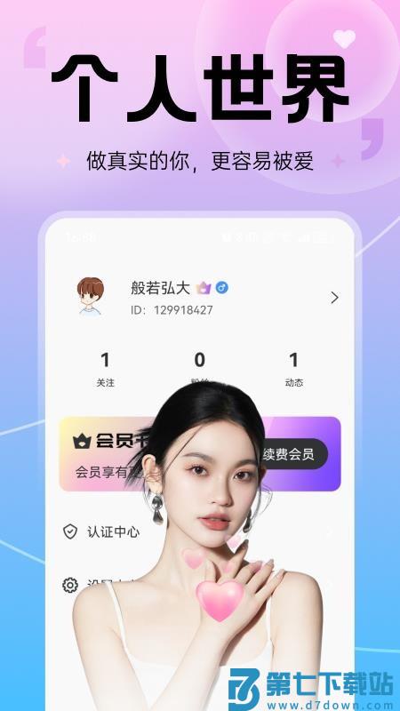 软流app官方版v20.1.3 3