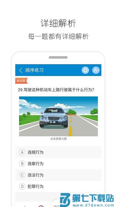 驾考通驾照考试宝典 v13.2 安卓版 0