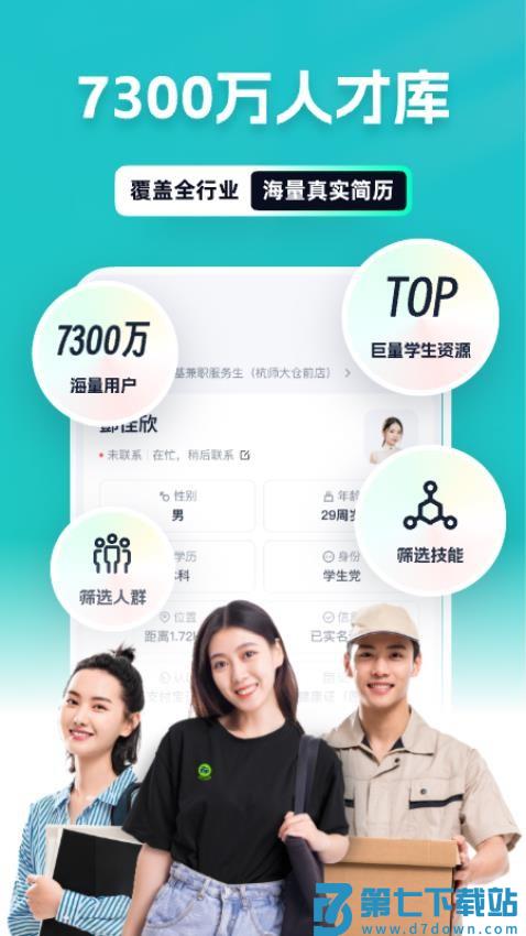 青团社招聘商家版appv7.3.12 4