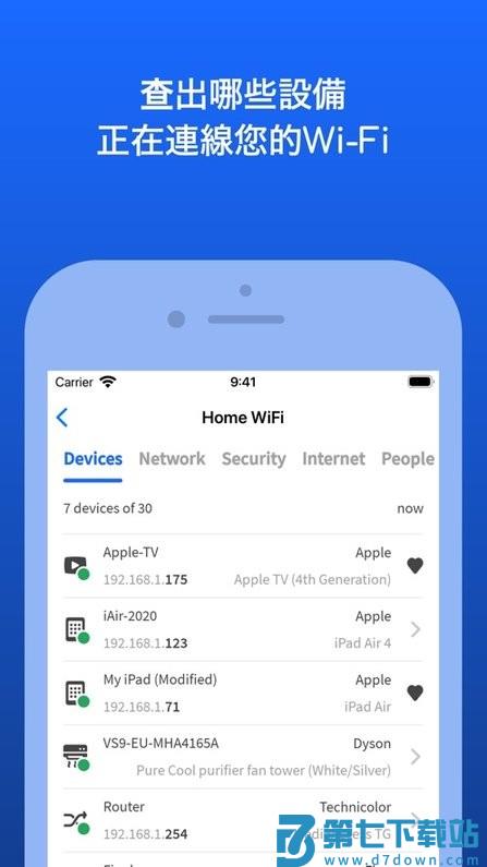局域网管理器app(Fing) v12.11.0 安卓版 3