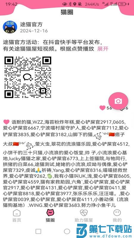 途猫app投喂 v1.6.5 安卓版 2